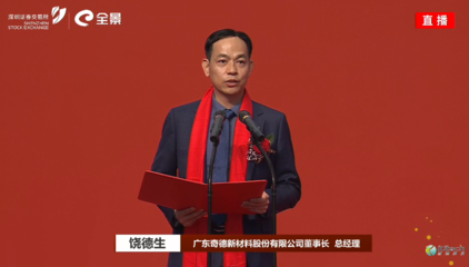 奇德新材登陸創(chuàng)業(yè)板首日大漲223.4%，嬰童用品器材前景引關(guān)注