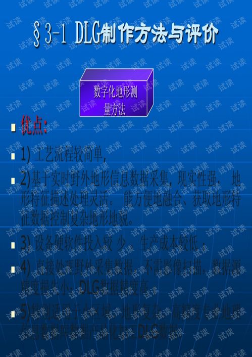 第三章 DLG數(shù)字產(chǎn)品制作技術(shù)與數(shù)字技術(shù)服務(wù)探析