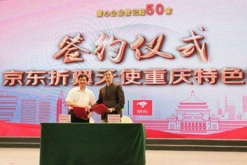攜手京東企業(yè)業(yè)務(wù)，重慶市殘疾人福利基金會以數(shù)字技術(shù)開啟助殘新篇章